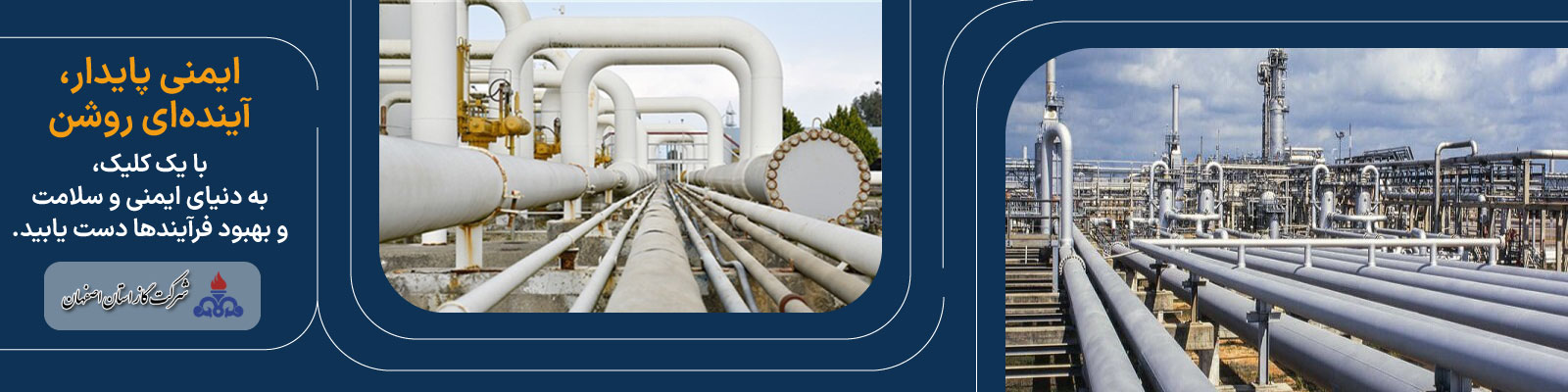 ایمنی و کیفیت، اولویت ماست